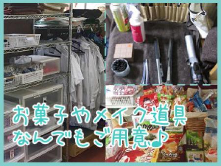 備品は何でもあります