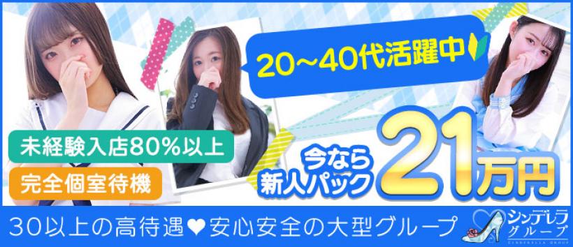 葛西コスプレメイド学園(シンデレラグループ)の求人