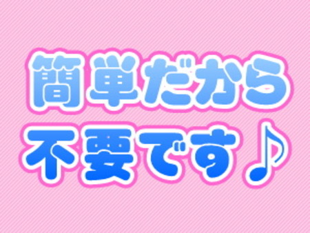経験者・未経験者に関わらず実技講習はありません。