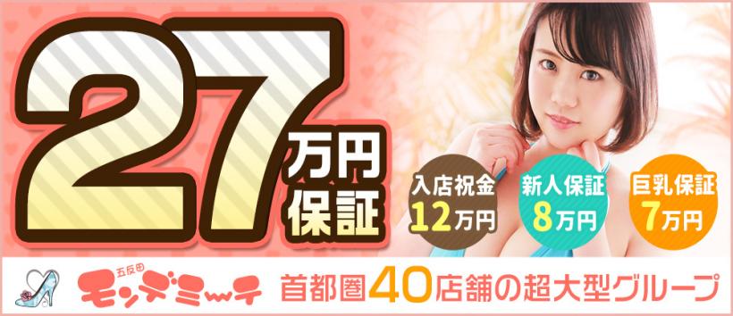 五反田モンデミーテ