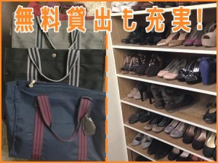 洋服・靴を無料貸出!