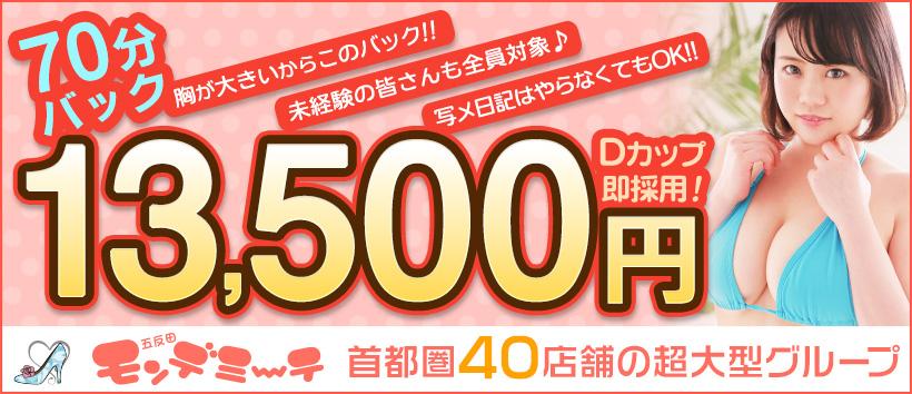 五反田モンデミーテ