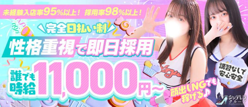 池袋コスプレサンシャイン(シンデレラグループ)の求人
