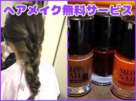 ヘアメイクさん常駐