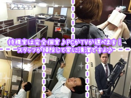 完全個室待機室を完備!