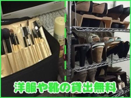 洋服・靴を無料貸出!