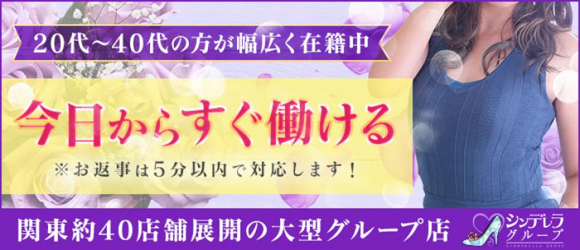 池袋人妻ヒットパレード(シンデレラグループ)の求人