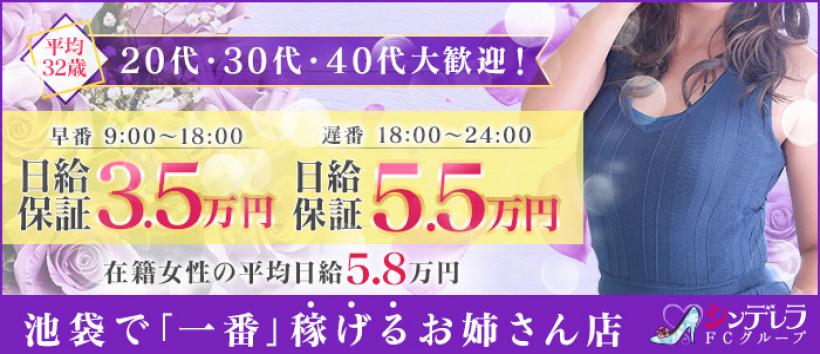 池袋人妻ヒットパレード