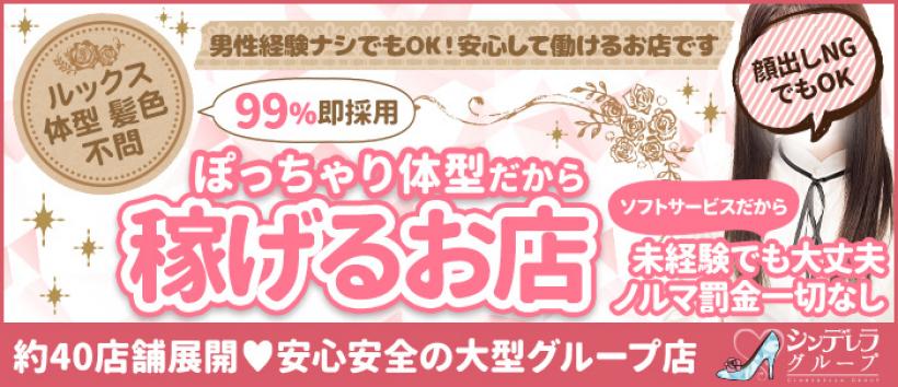池袋ぱんぷきん(シンデレラグループ)の求人