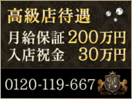 高級店待遇