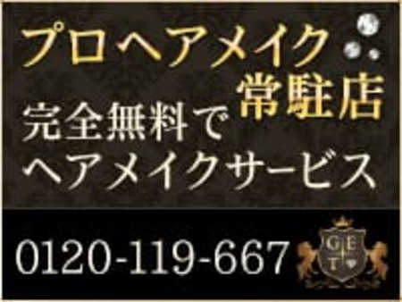 プロヘアメイク常駐店です