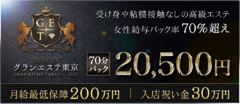グランエステ東京 品川