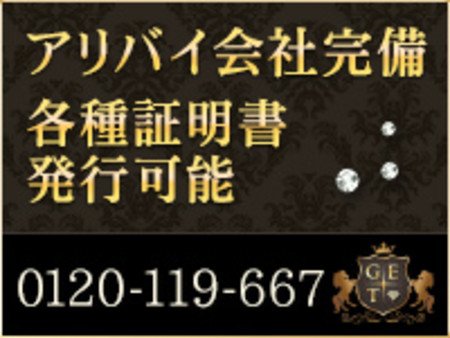 アリバイ対策完備