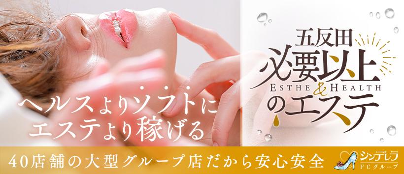 五反田 必要以上のエステ