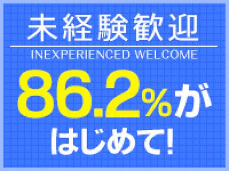 未経験でも即日稼げる!