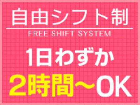 バイト感覚で大丈夫です