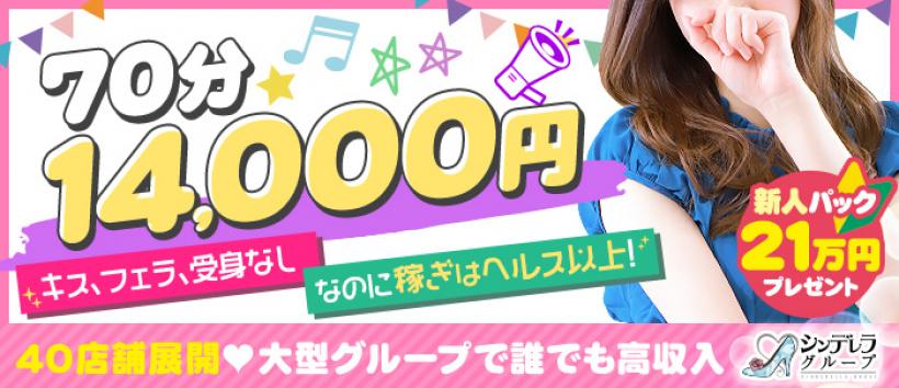 五反田 必要以上のエステ(シンデレラグループ)の求人
