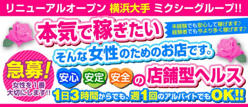 横浜デビュー