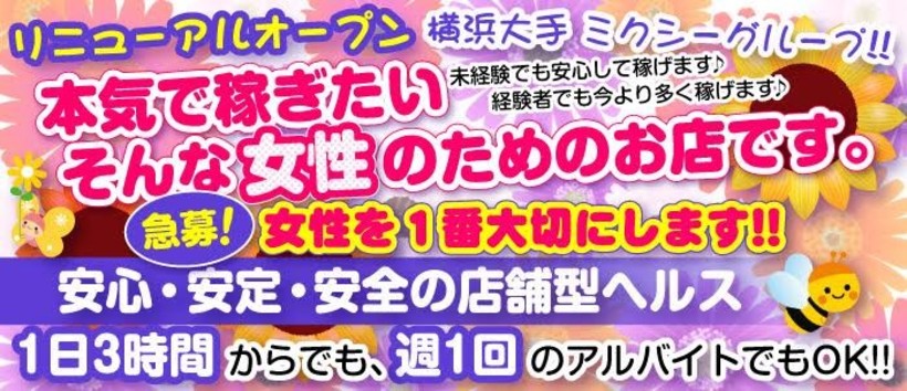 ふじこちゃん(ミクシーグループ) の求人