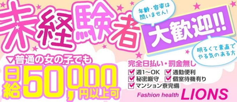 ライオンズの求人