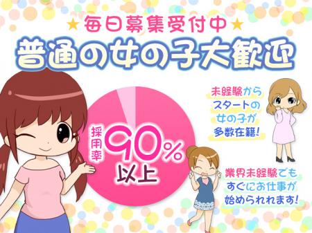 普通の女の子大歓迎です