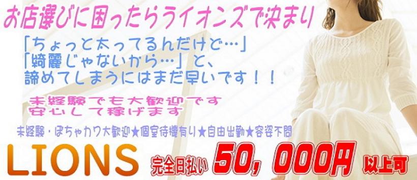 ライオンズの求人