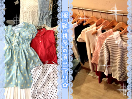 洋服・靴を無料貸出!