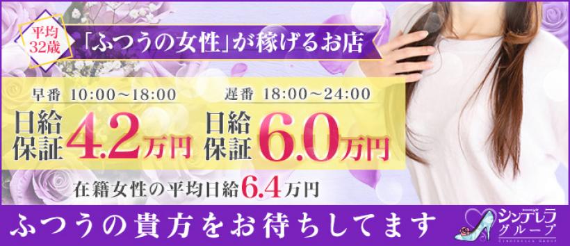 関内人妻ヒットパレード(シンデレラグループ)の求人