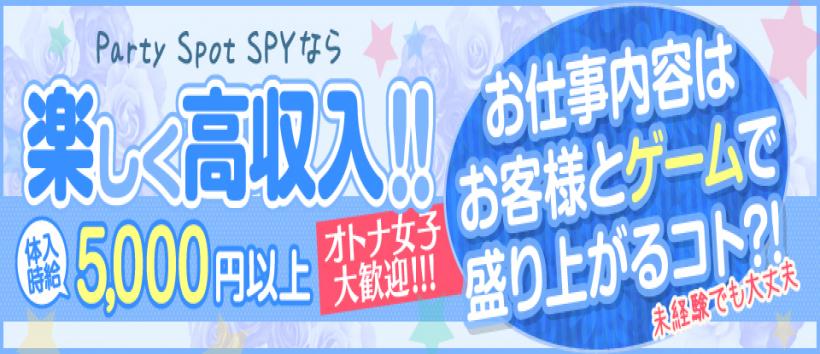 PartySpot SPY