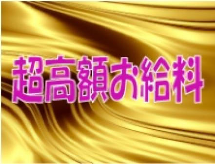 圧倒的集客力と、最高水準の高バック!