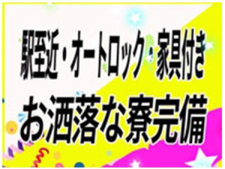 豪華なマンション寮完備