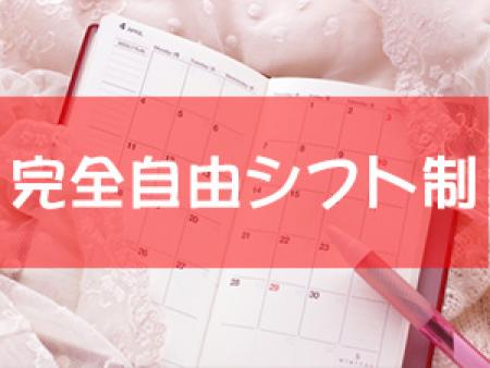 完全自由シフト制