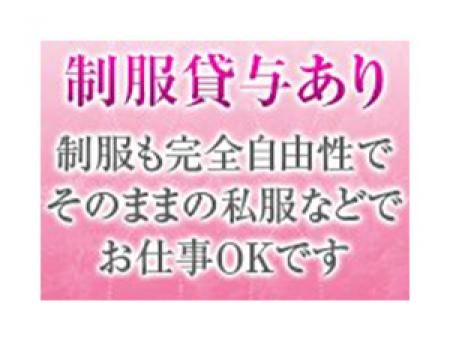 制服貸与あり