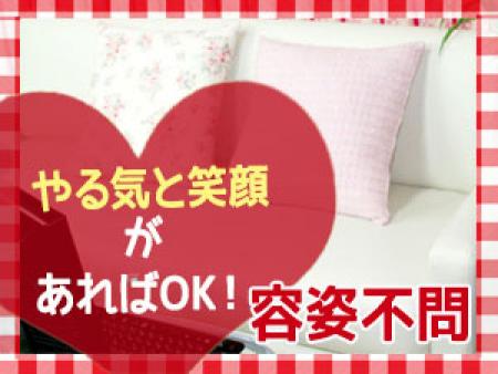 容姿不問