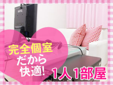 1人1部屋
