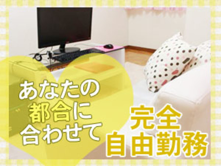完全自由出勤