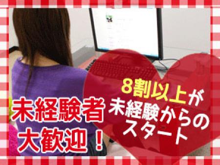 未経験者大歓迎!