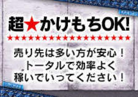 かけもちOK!