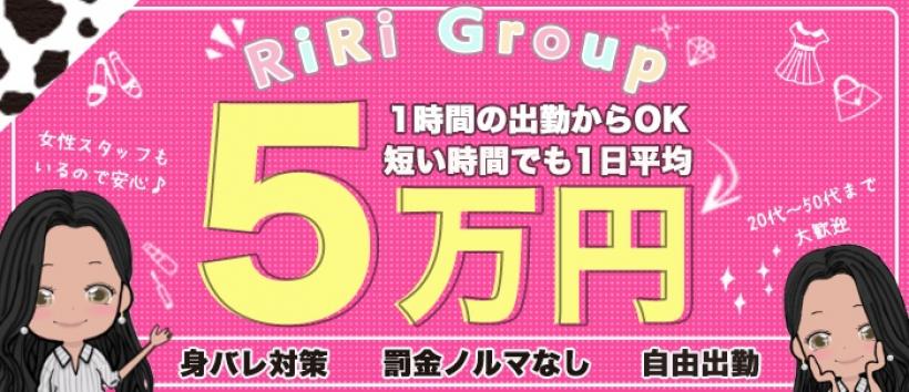 相模原人妻城の求人