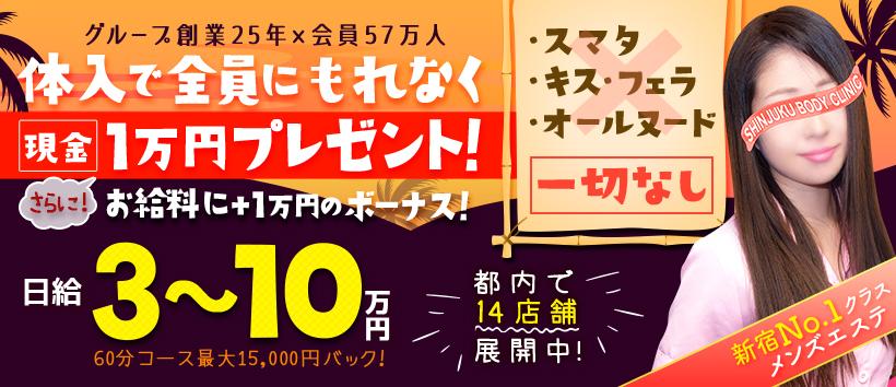 新宿ボディクリニック S.B.Cの求人