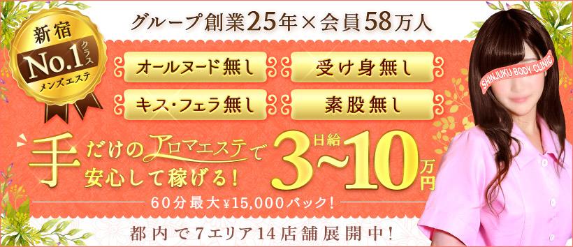 新宿ボディクリニック S.B.C