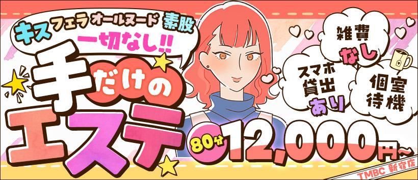 東京メンズボディクリニック TMBC新宿店