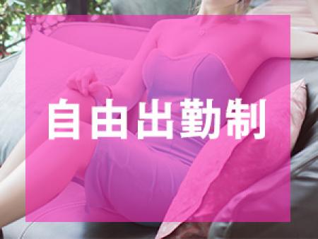 自由出勤制です!