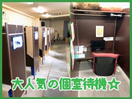 広々快適✧個室待機