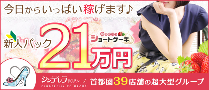 埼玉ショートケーキ