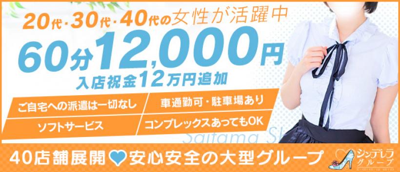 埼玉ショートケーキ(シンデレラグループ)の求人
