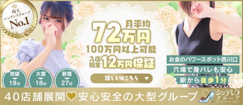 埼玉ショートケーキ(シンデレラグループ)の求人