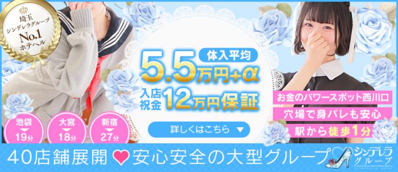 西川口コスプレメイド学園(シンデレラグループ)の求人