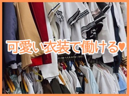 高品質の衣装でお仕事♡