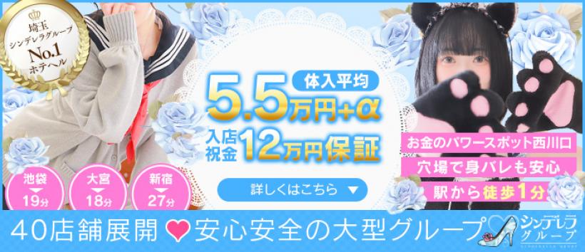 西川口コスプレメイド学園(シンデレラグループ)の求人